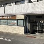 ５．石島橋を渡って約30m先の右手側、1階に門前仲町歯科・矯正歯科が入っている建物がリヴェール河庄です。